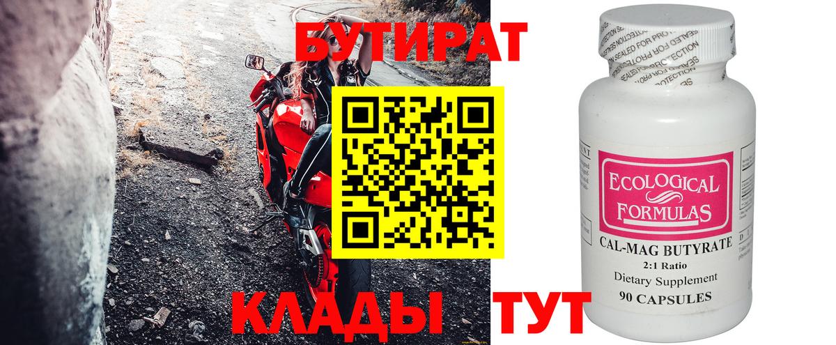 БУТИРАТ GHB  Вход с VPN  Коломна 