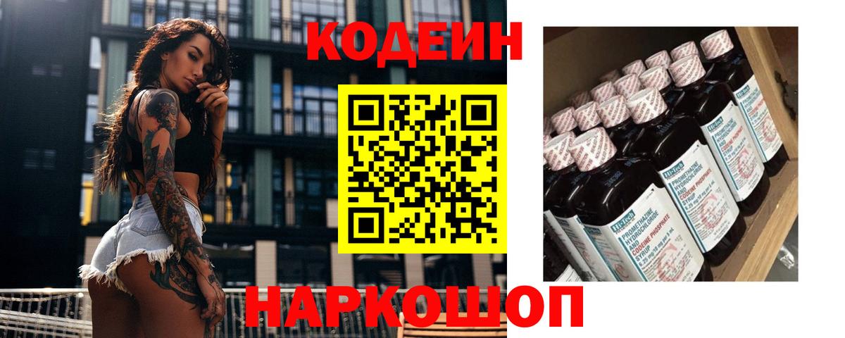 Codein Purple Drank  Вход с VPN  Коломна  как найти закладки  Кодеиновый сироп Lean напиток Lean (лин) 