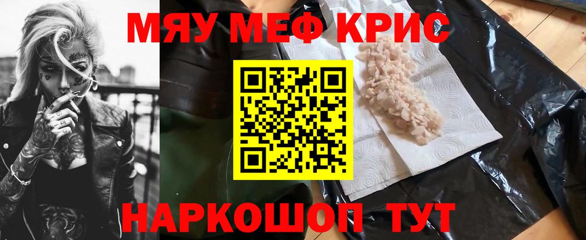 Меф мяу мяу мука Коломна